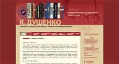 Desktop Screenshot of dushenko.ru