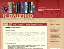 Tablet Screenshot of dushenko.ru